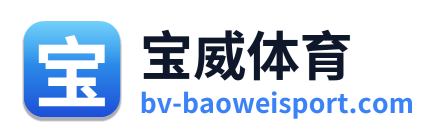 宝威体育